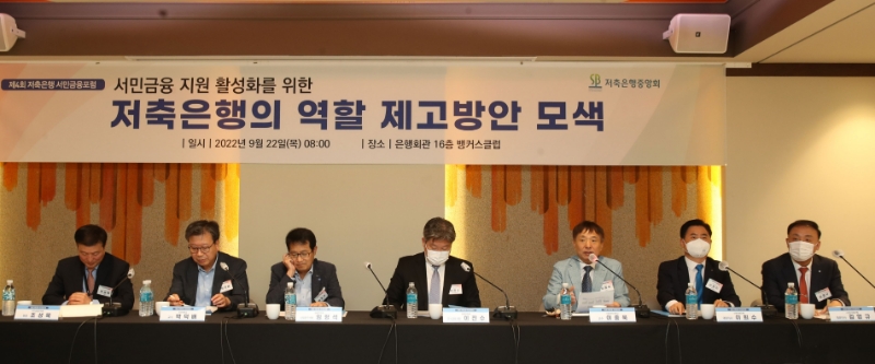 이진수 금융위원회 중소금융과장(왼쪽에서 다섯 번째)이 토론을 진행하고 있다. /사진제공=저축은행중앙회