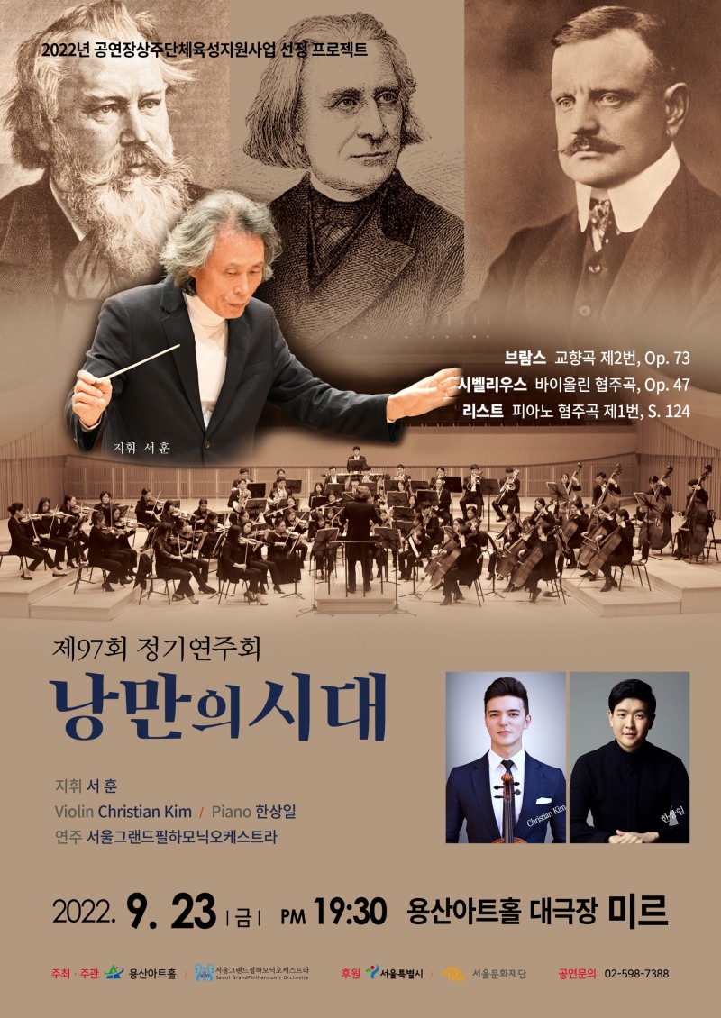 정기연주회 공연 포스터./사진제공=용산구