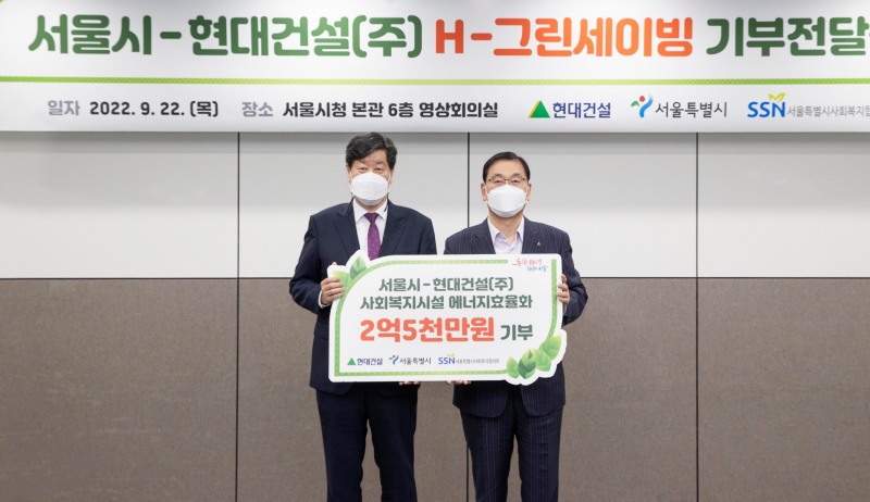 현대건설 윤영준 사장과 서울특별시 행정1부시장 김의승이 기부 전달식을 진행하고 있다. 사진제공=현대건설