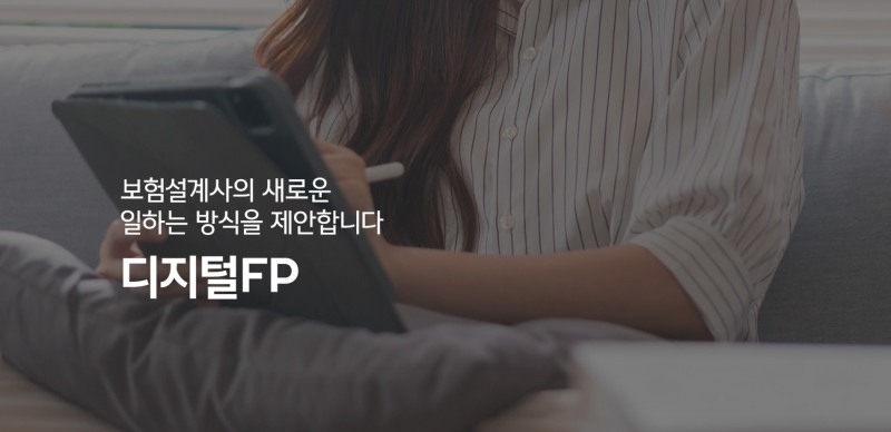 한화생명금융서비스 디지털FP 홈페이지 갈무리