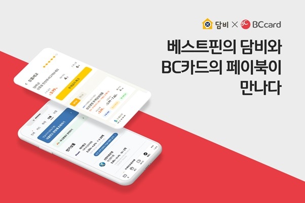 베스트핀이 BC카드의 ‘페이북’을 통해 주택담보대출 비교 서비스를 제공한다. /사진제공=베스트핀