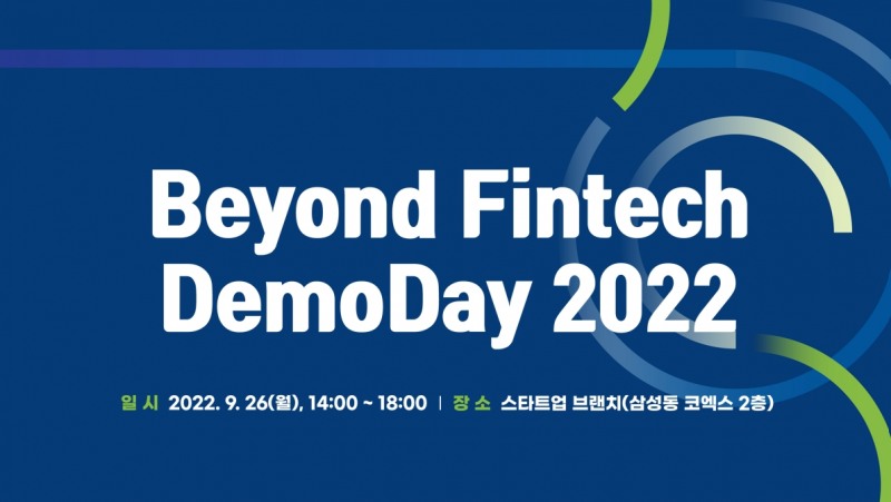 비욘드 핀테크 데모데이 2022 (Beyond Fintech Demoday 2022)개최./사진제공=DB손해보험