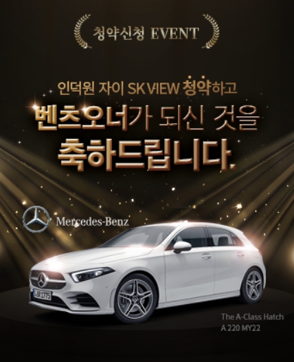 인덕원 자이 SK VIEW 홈페이지에 게시된 '청약신청' 이벤트 배너 / 사진=홈페이지 갈무리