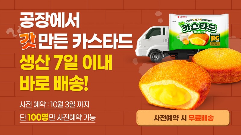 갓생상회 카스타드./ 사진제공 = 롯데제과