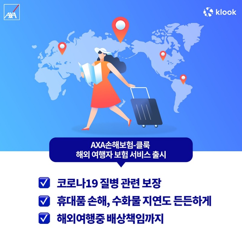 글로벌 여행 및 레저 이커머스 플랫폼 클룩(Klook)과 함께 ‘다이렉트 해외여행보험’ 상품을 출시했다./사진제공=AXA손해보험