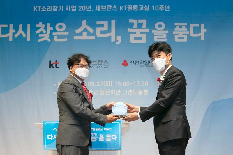 KT와 연세의료원이 27일 오후 서울 서대문구 연세대 동문회관에서 열린 '소리찾기' 20년 기념식에서 김무성 KT 상무(사진 오른쪽)가 최재영 세브란스병원 이비인후과 교수(사진 왼쪽)에게 감사패를 수여하고 있다. 사진=KT