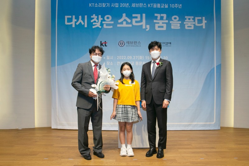 김무성 KT 상무(사진 오른쪽)와 소리찾기 수혜아동 노혜담 어린이(사진 중앙), 최재영 교수(사진 왼쪽). 사진=KT