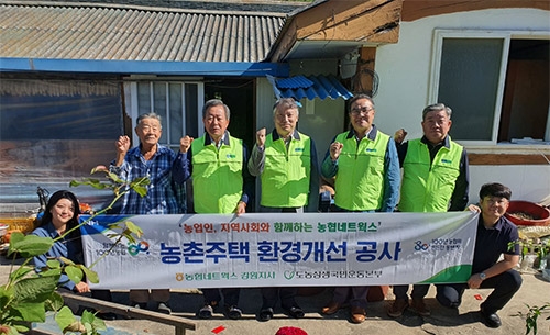 농협네트웍스 강원지사, 속초농협과 농촌주택 환경개선공사 봉사활동