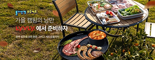 농협 라이블리, '가을 캠핑의 낭만' 할인행사