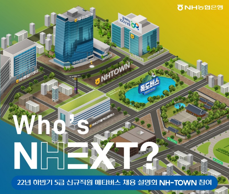 NH농협은행이 하반기 총 120명의 채용을 진행한다. / 사진제공=농협은행