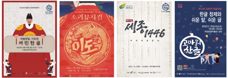 576돌 한글날 기념행사 전국 곳곳서 열려...공연부터 체험 행사까지 풍성