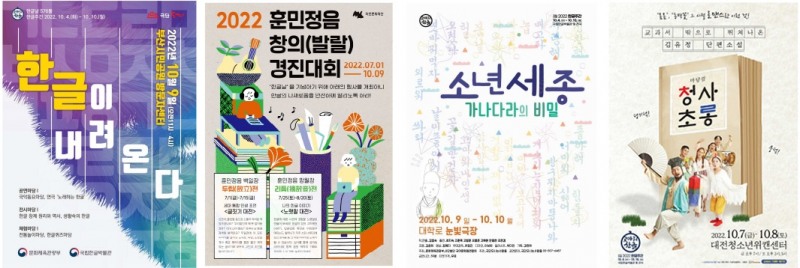 576돌 한글날 기념행사 전국 곳곳서 열려...공연부터 체험 행사까지 풍성