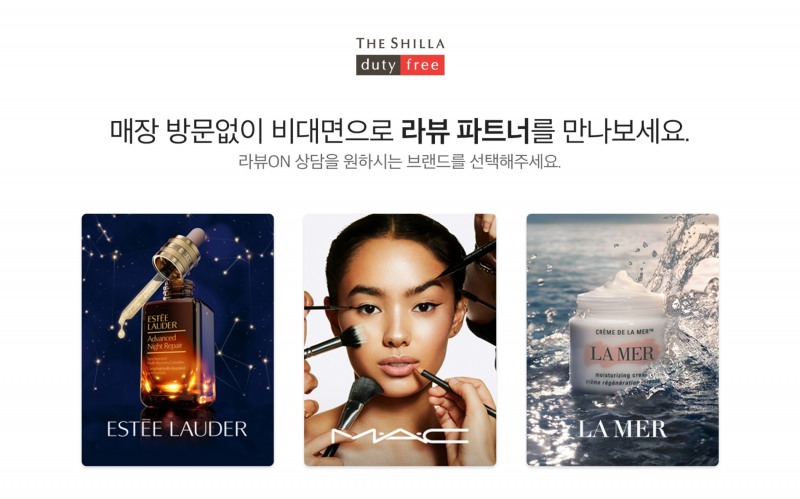 신라면세점, 전 세계 업계 최초 비대면 상담 서비스 선보여./ 사진제공 = 호텔신라