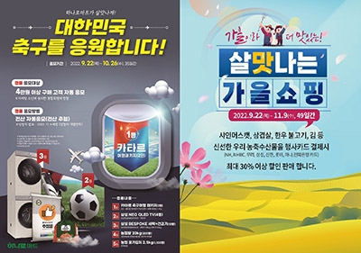 하나로마트, 월드컵 승리기원 경품 할인행사 진행