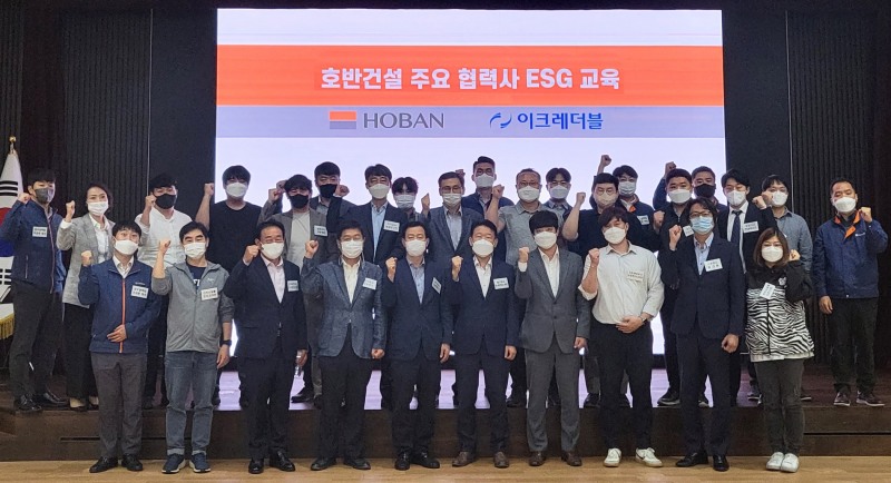 호반건설 협력사 관계자들이 ESG 교육을 듣고 기념촬영을 하는 모습,/ 사진제공=호반건설