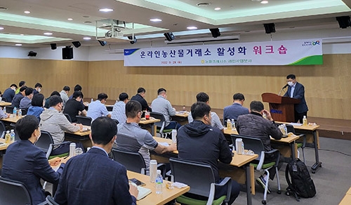 농협, 온라인농산물거래소 활성화 박차