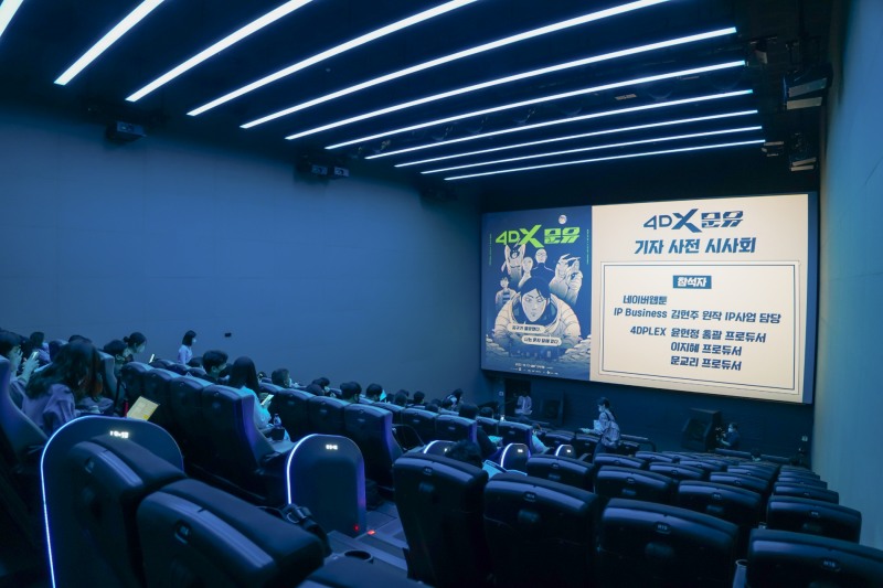 CGV는 지난달 30일 오후 서울 용산구 CGV용산아이파크몰에서 4DX 웹툰 '문유' 기자간담회를 진행했다./사진제공=CJ CGV