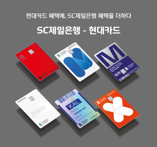 SC제일은행과 현대카드는 SC제일은행-현대카드를 공개했다. / 사진제공=SC제일은행