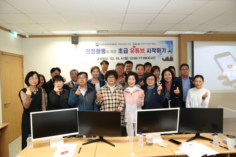 한국지역정보개발원 ‘의정활동을 위한 유튜브 시작하기’교육에 참여한 지방의원들이 교육 진행에 앞서 기념 촬영을 하고 있다./사진제공=한국지역정보개발원