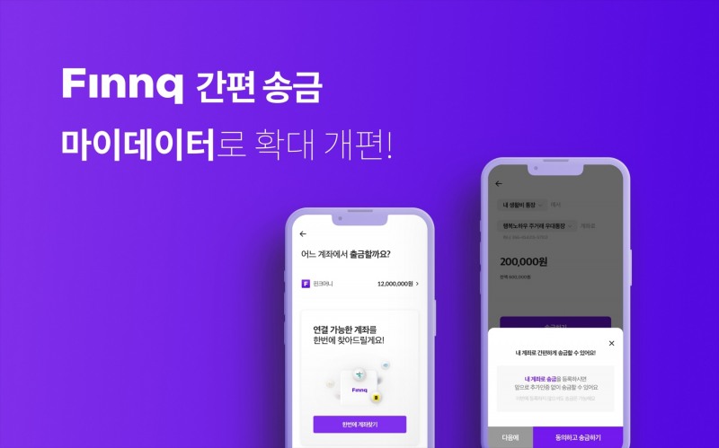 핀크가 송금 서비스를 마이데이터 기반으로 확대 개편한다. /사진제공=핀크