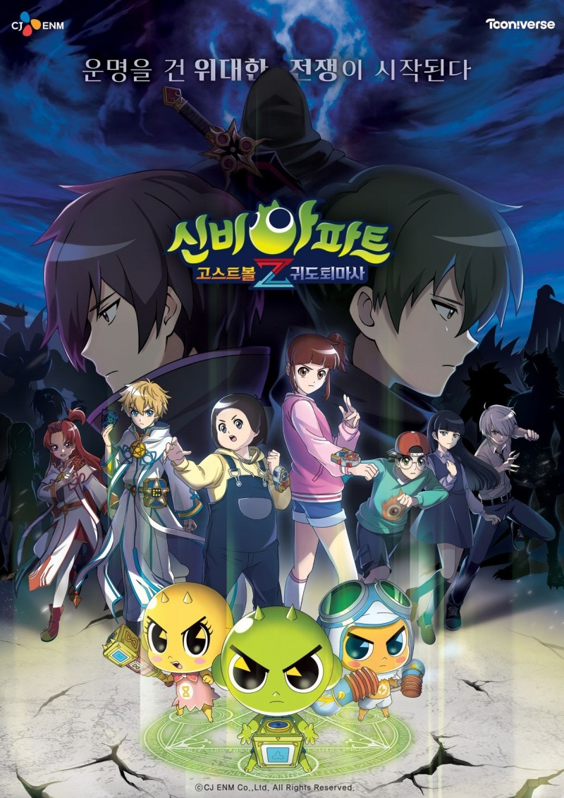 CJ ENM 대표 인기 애니메이션 '신비아파트' 제작진이 '2030부산세계박람회’ 홍보 콘텐츠 제작에 나선다./사진제공=CJ ENM