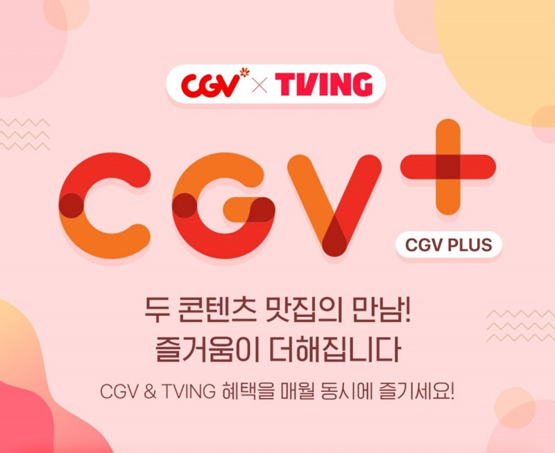 CGV가 처음으로 영화 관람과 동영상 스트리밍 서비스를 결합한 월 구독 서비스를 론칭한다./사진제공=CJ CGV