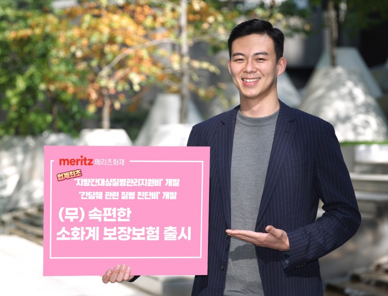 메리츠화재는 지난 1일 소화계질환을 폭 넓게 보장하는 ‘무배당 메리츠 속편한 소화계질환보장보험’을 출시했다고 5일 밝혔다./사진=메리츠화재