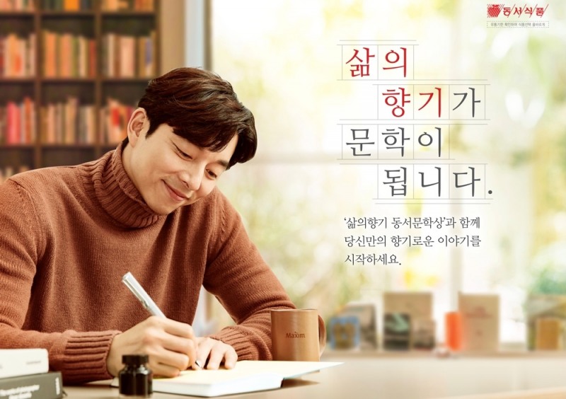 동서식품이 제 16회 동서문학상 작품 접수를 4일 마감했다./사진제공=동서식품