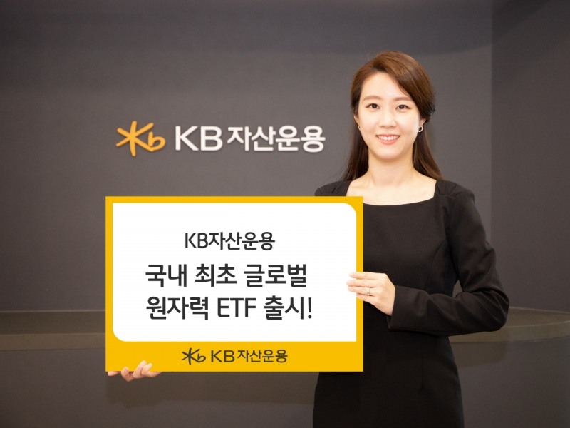 국내 최초 원자력 ETF 출시 / 사진제공= KB자산운용(2022.10.11)