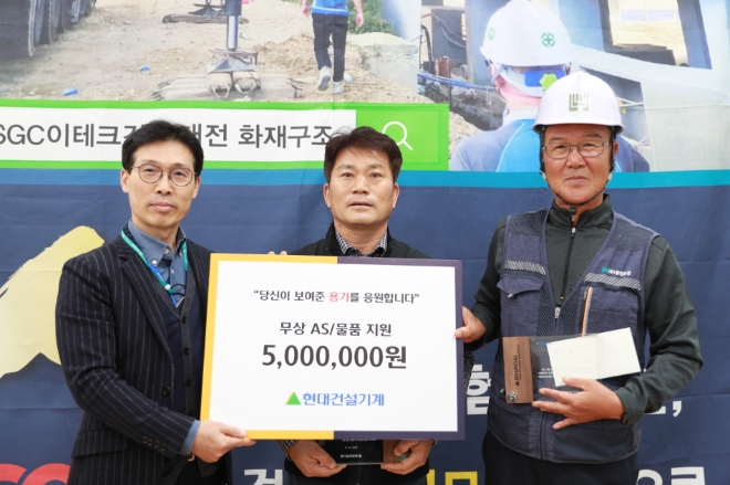 현대건설기계(대표이사 최철곤)가 화재 현장 속에서 소중한 생명을 구한 용감한 시민에게 감사인사를 전했다. 사진=현대제뉴인.