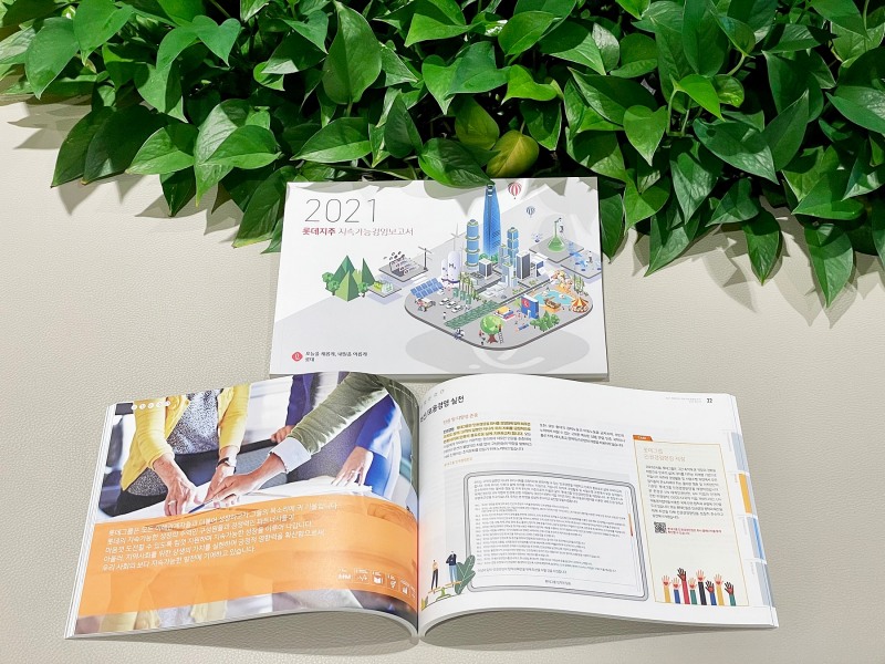 롯데 지속가능경영보고서./ 사진제공 = 롯데지주