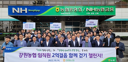 강원농협, '2억 걸음 함께걷기 챌린지' 실시