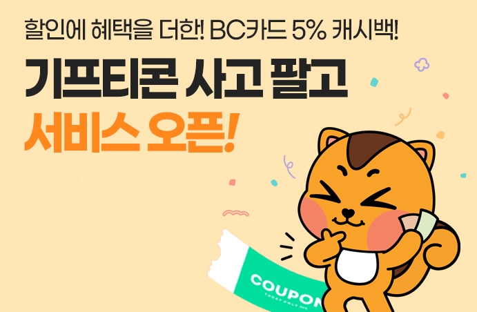 BNK경남은행은 기프티스타와 제휴해 모바일뱅킹 앱에 ‘기프티콘 사고팔고 서비스’를 오픈했다. / 사진제공=경남은행