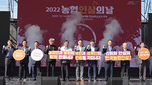 농협, 영주세계풍기인삼엑스포서 ‘농협인삼의 날’ 행사