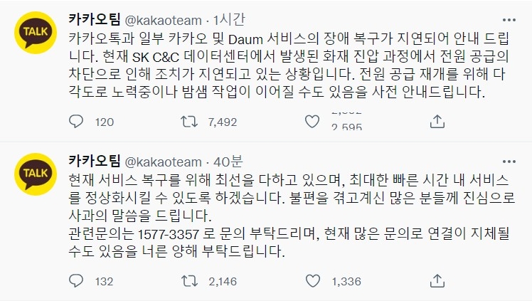 사진=카카오팀 트위터 갈무리