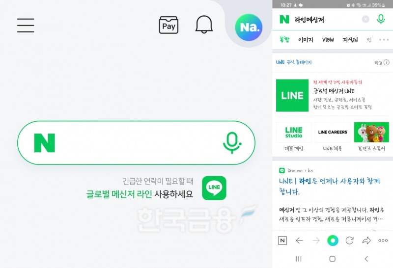 네이버가 자사 메신저인 '라인'을 홍보하고 있다. 사진=네이버 앱 화면 갈무리