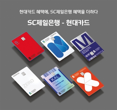 SC제일은행과 현대카드는 SC제일은행-현대카드를 공개했다. / 사진제공=SC제일은행