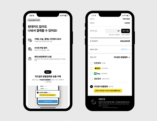 ▲ 현대카드가 후불결제 서비스를 제공하고 있다. 사진제공 = 현대카드