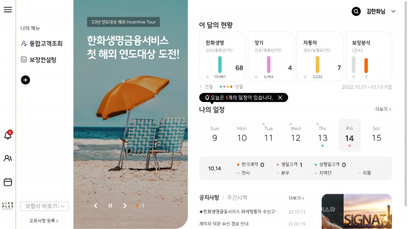 한화생명금융서비스는 GA업계 최초로 판매제휴를 맺은 모든 보험사 영업지원시스템을 하나의 시스템에서 구현할 수 있는 통합 영업지원 디지털 플랫폼 '오렌지트리'를 출시한다고 17일 밝혔다./사진=한화생명금융서비스