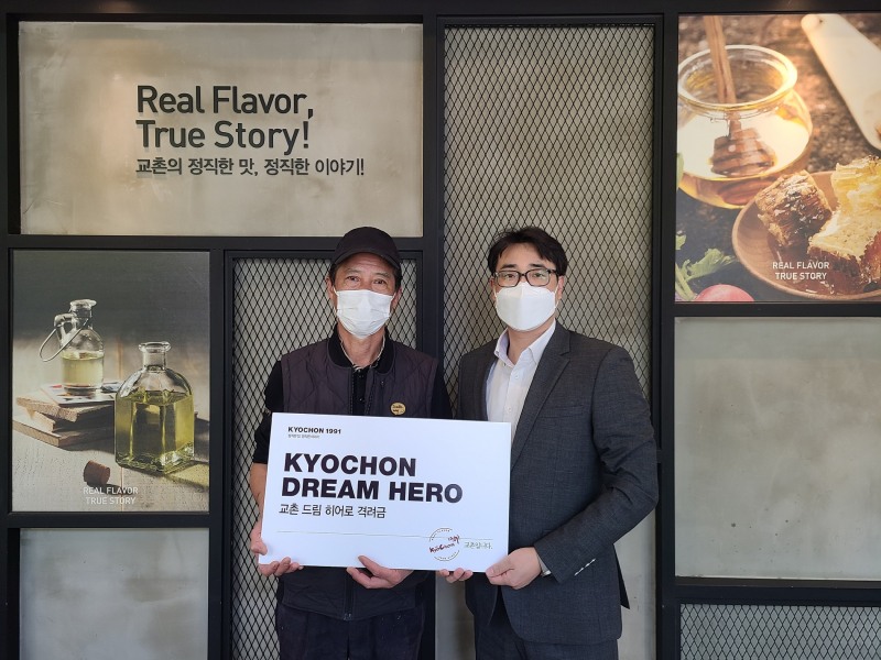 지역사회에 기부활동을 펼친 교촌치킨 정왕1호점 구승본 점주(왼쪽)가 ‘교촌 드림히어로’로 선정됐다. 구승본 점주(왼쪽)와 교촌에프앤비 가맹사업 이성일 대표(오른쪽)가 기념촬영을 하고 있다. /사진제공=교촌에프앤비