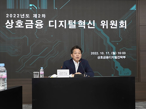 농협, 제2차 ‘상호금융 디지털혁신 위원회’ 개최