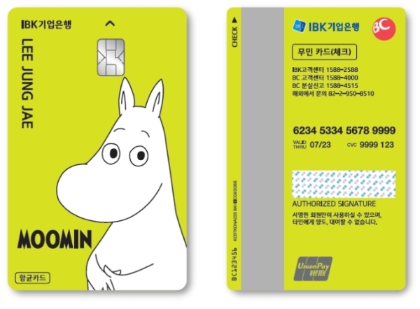 기업은행이 지난 2020년 국내 최초로 출시한 항균 필름을 입힌 무민체크카드. / 사진제공=기업은행