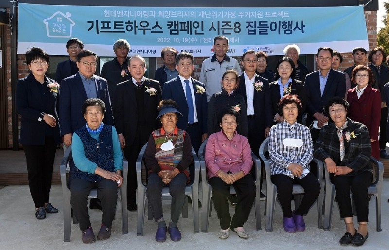 기프트하우스 캠페인 시즌8 집들이행사 현장 / 사진제공=현대엔지니어링