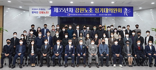 전국금융산업노동조합 NH농협지부, 제35년차 정기 대의원회 개최