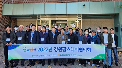 2022년 '강원팜스테이협의회' 도협의회 개최