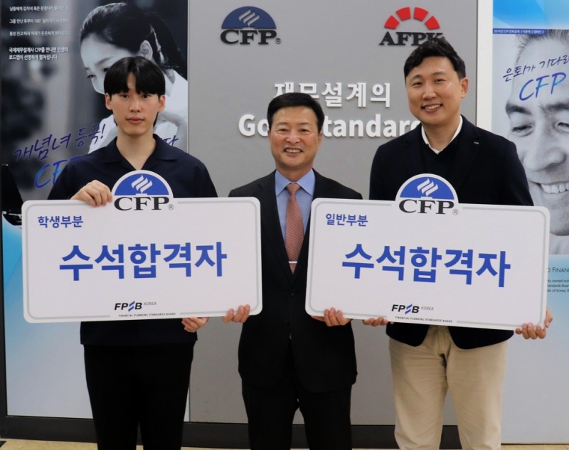 조성목 한국FPSB 부회장(가운데)이 CFP 수석합격자인 하성헌 씨(왼쪽)와 이희재 씨(오른쪽)가 기념촬영을 하고 있다. /사진제공=한국FPSB