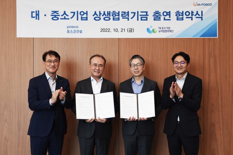 왼쪽부터 포스코건설 최은두 구매기획그룹장, 최종진 경영지원본부장, 협력재단 형준호 기획조정본부장, 상생기금 김도환 부장 / 사진제공=포스코건설