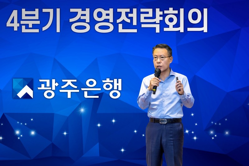 광주은행은 지난 21일 본점에서 2022년 4분기 경영전략회의를 개최했다. / 사진제공=광주은행