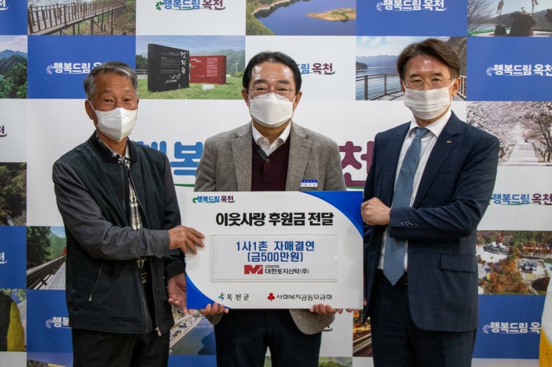 오창균 대한토지신탁 경영이사(오른쪽)가 황규철 옥천군수(가운데), 한재덕 만명리마을 이장과 기념촬영을 하는 모습. 사진제공=대한토지신탁