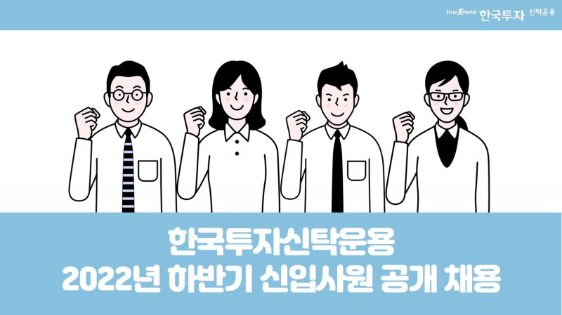 사진제공= 한국투자신탁운용(2022.10.25)